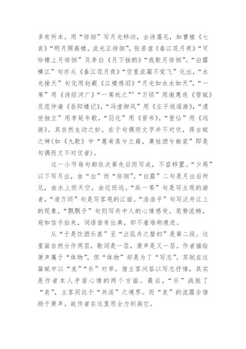 赤壁赋原文及译文.docx