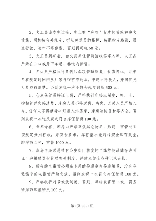 惠阳煤业火工品专项检查工作安排.docx