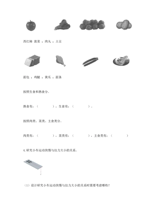 教科版科学四年级上册期末测试卷附参考答案ab卷.docx