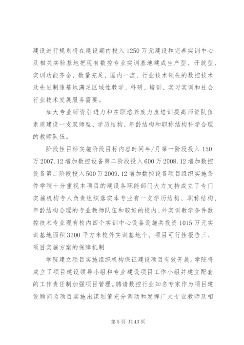 三项机制实施方案.docx