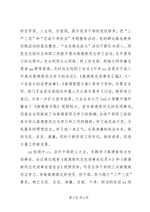 学习三严三实和忠诚干净担当简报 (4).docx