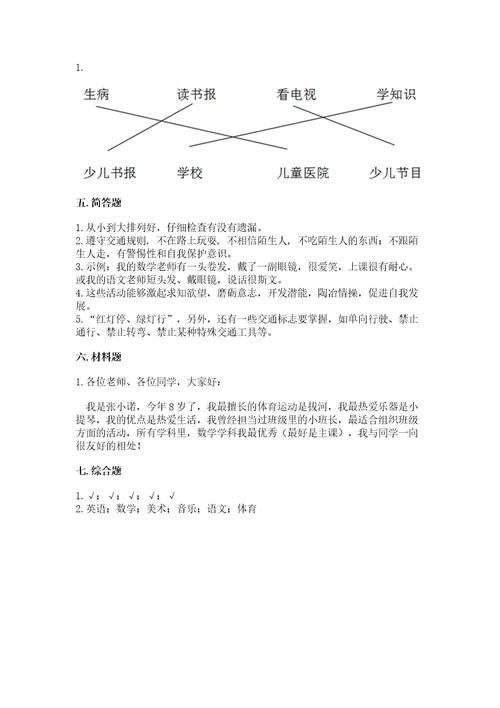 2022部编版一年级上册道德与法治期中测试卷及参考答案能力提升