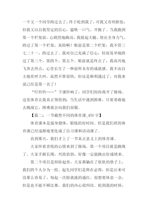关于体育课的作文.docx