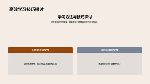 数学学习之道
