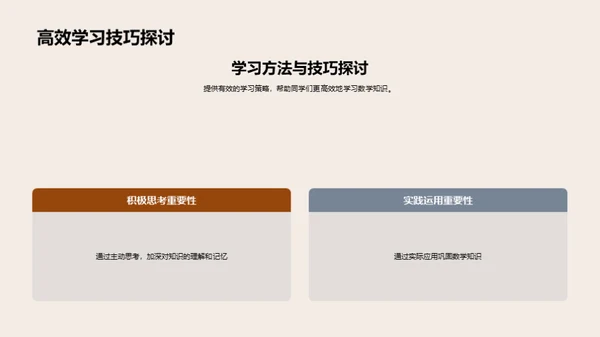 数学学习之道