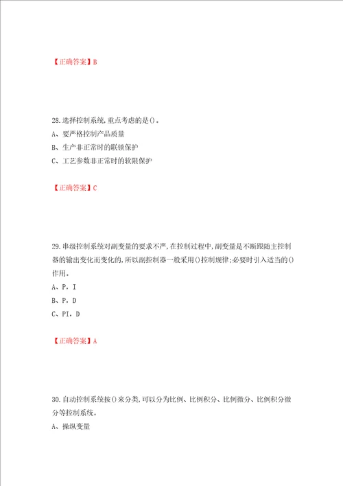 化工自动化控制仪表作业安全生产考试试题全考点模拟卷及参考答案94