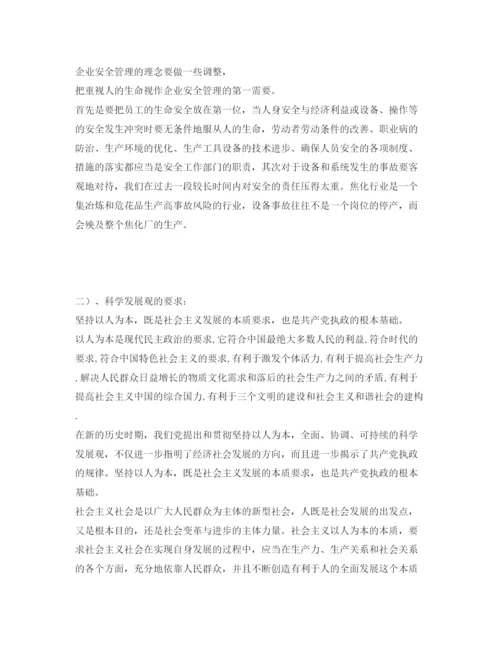 【精编】《安全管理论文》之以人为本，促使安全生产持续稳定好转.docx