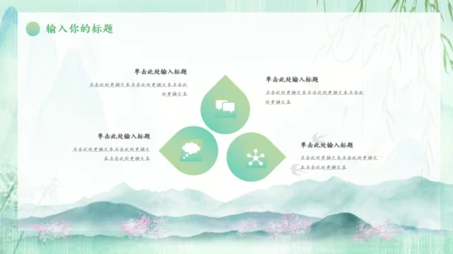 春天来了一年之季在于春通用PPT模板