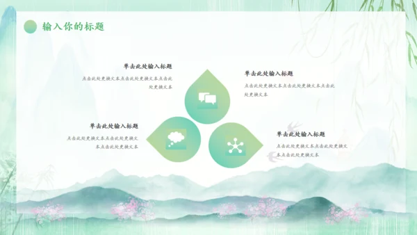 春天来了一年之季在于春通用PPT模板