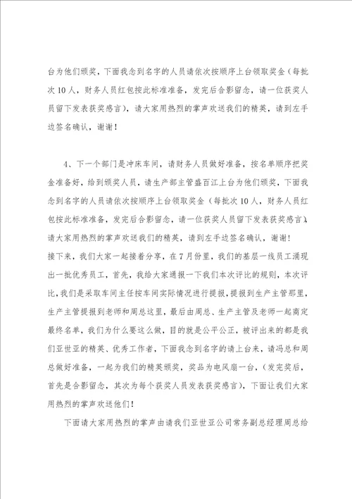 表彰优秀员工主持词共5篇优秀员工表彰大会主持词