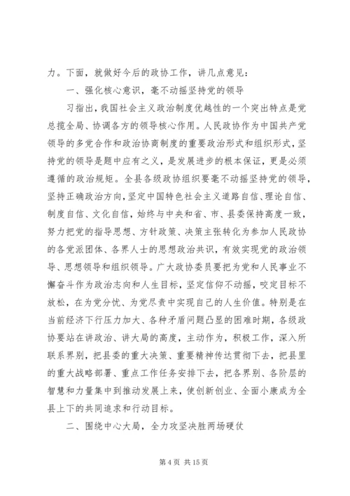 县政协会议闭幕式讲话.docx