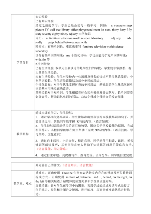 Unit 1 There are thirty students in my class.教学设计