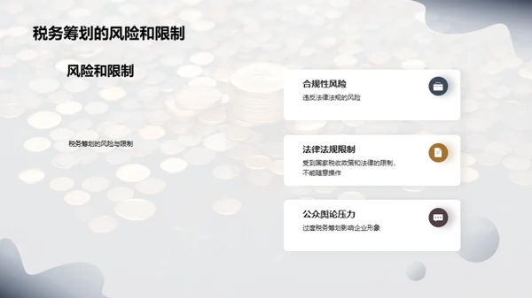 赋税智谋：中小企业之策