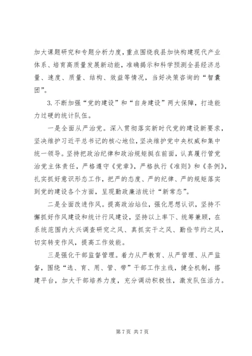 统计局XX年前三季度工作总结四季度工作安排和XX年工作打算.docx