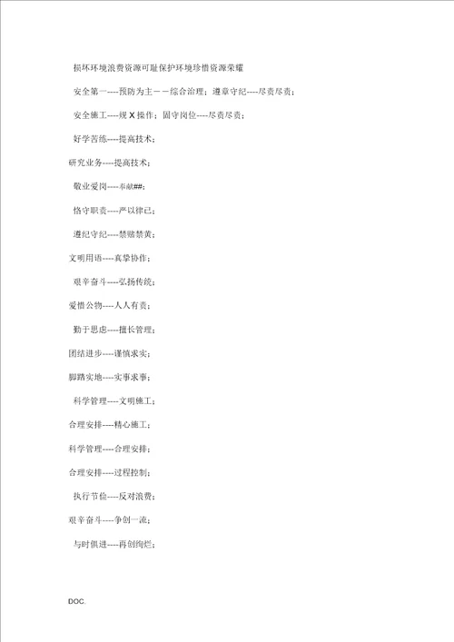 施工现场标语大全DOC35页