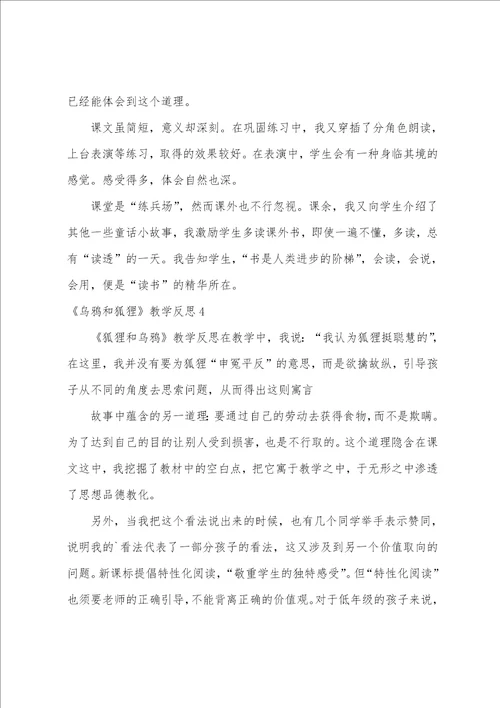 乌鸦和狐狸教学反思