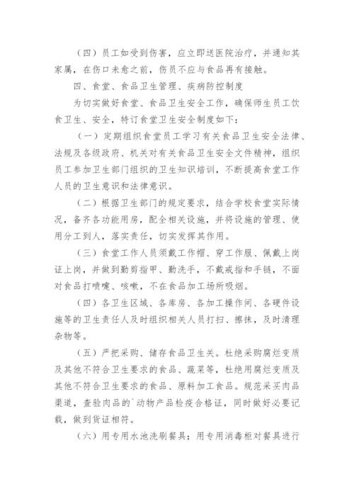 幼儿园保证食品安全规章制度.docx