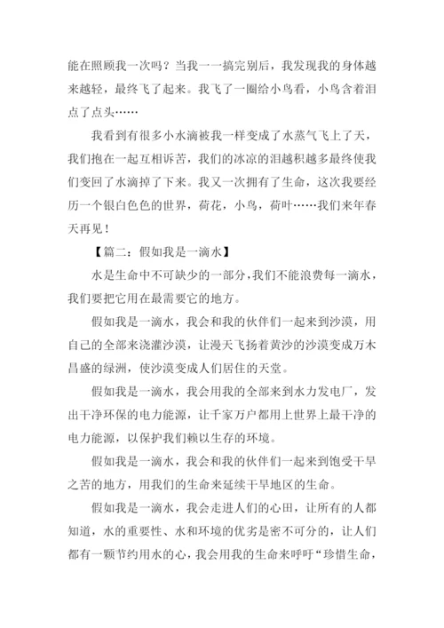 我是一滴水作文.docx