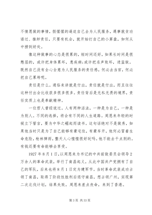 检察机关廉政党课讲稿精选3篇.docx