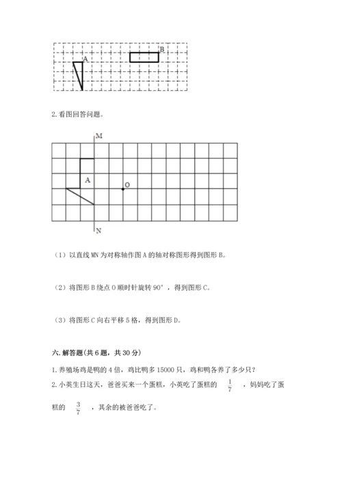 人教版数学五年级下册期末测试卷附完整答案【有一套】.docx