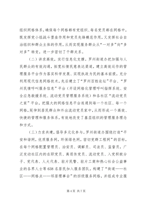 创新社会管理方式构建和谐平安社区 (3).docx