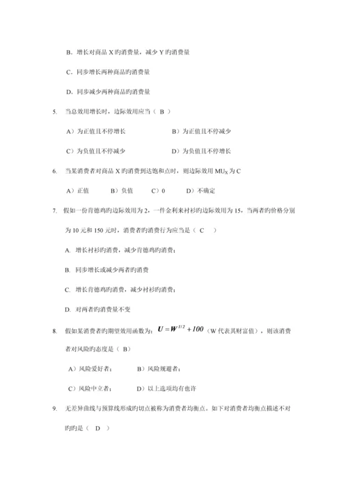 2023年微观经济学题库.docx