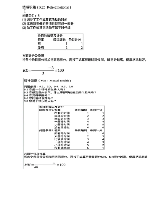 SF36量表及详细评分规则