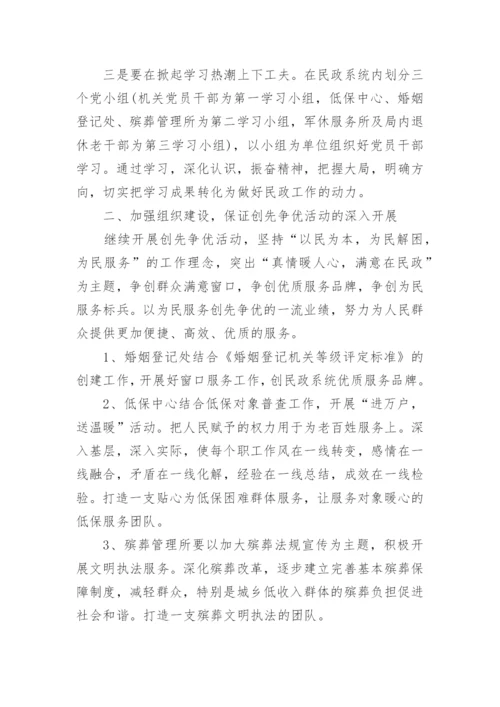 党支部年度工作计划2019范文.docx
