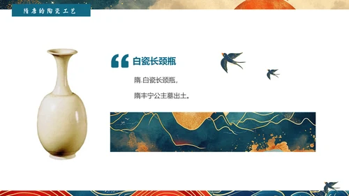 陶瓷艺术赏析通用PPT模板