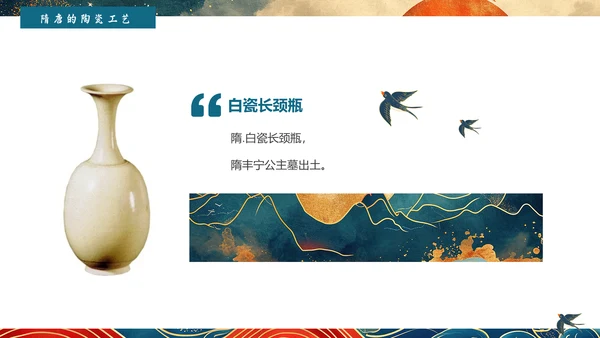 陶瓷艺术赏析通用PPT模板