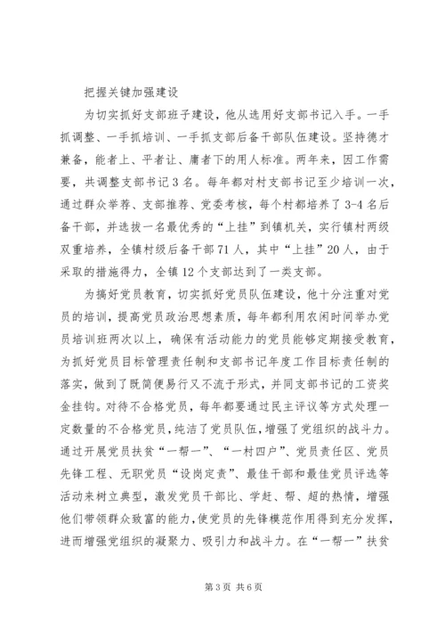 申报优秀共产党员事迹材料 (3).docx