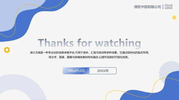简约通用工作总结汇报计划PPT模板