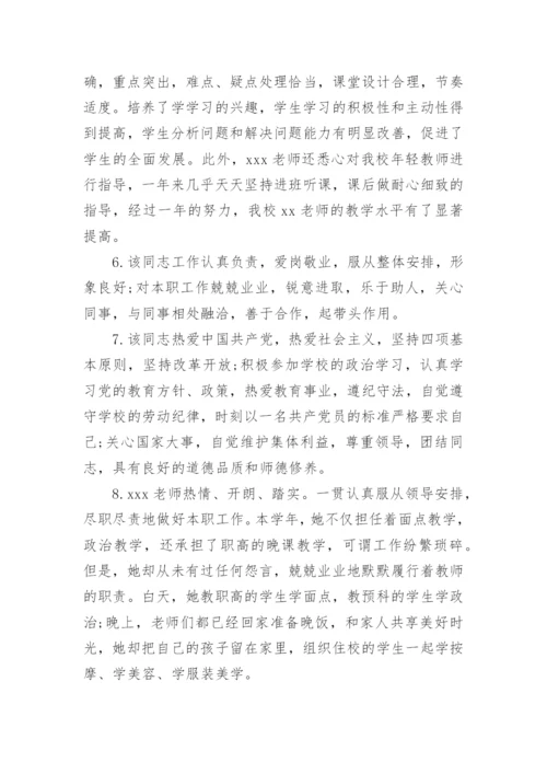 名师工作室年度考核评语.docx