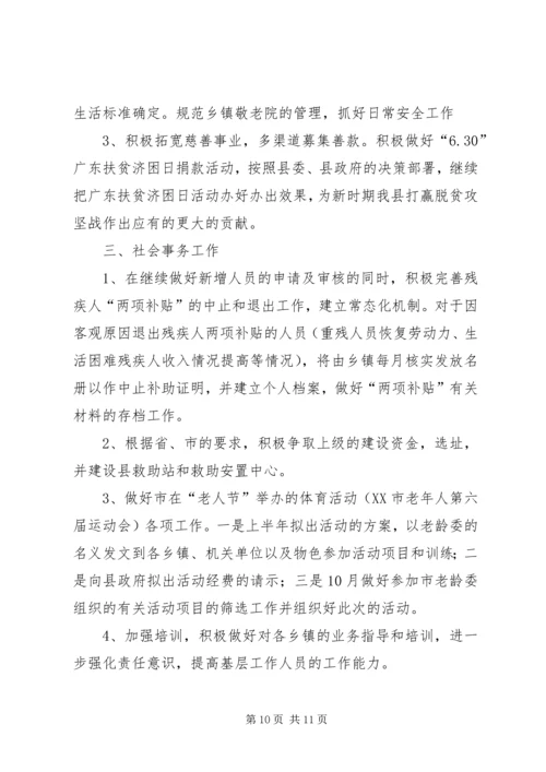 民政局XX年上半年工作总结及下半年工作计划.docx