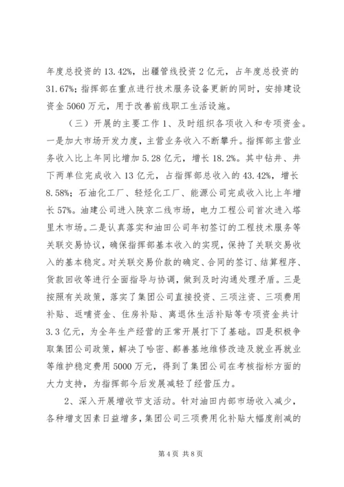 指挥部财务预算执行情况及财务预算安排报告工作计划.docx