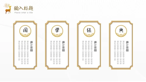 黄色烫金简约风国学经典PPT模板中国传统文化