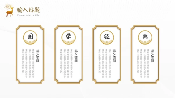 黄色烫金简约风国学经典PPT模板中国传统文化