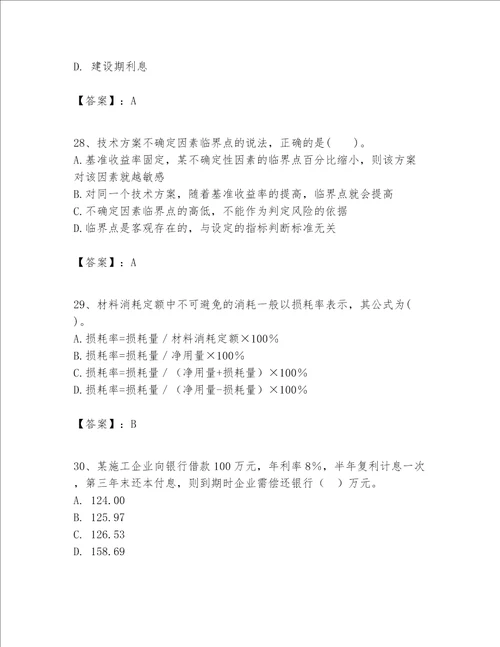 一级建造师之一建建设工程经济题库附参考答案考试直接用