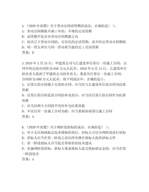 内部建筑师二级考试优选题库推荐