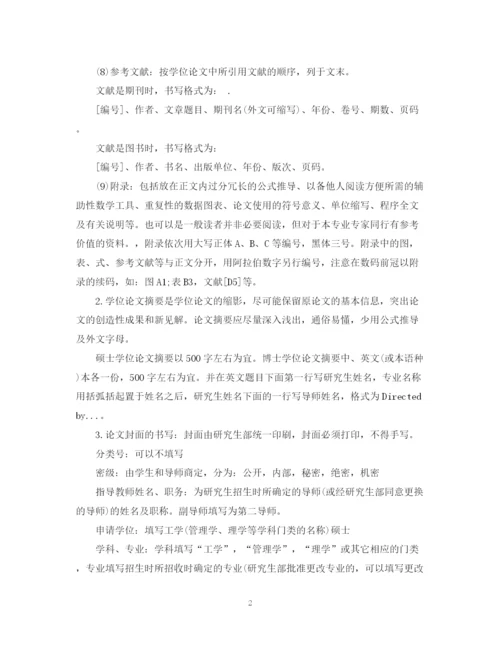 2023年论文及论文摘要的基本要求与书写格式.docx