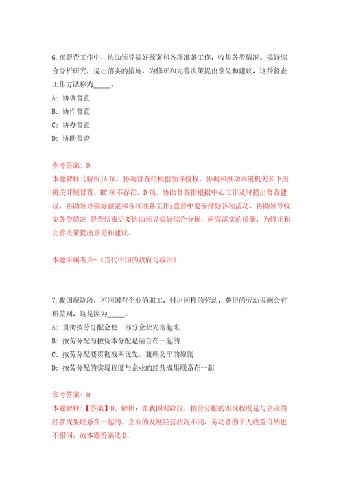 浙江杭州市房产市场综合管理服务中心招考聘用模拟试卷附答案解析第4套