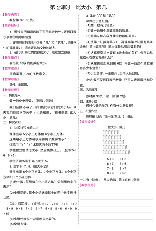 一年级上册数学（2024）人教版第二单元 6~ 10的认识和加、减法教案（共15课时）