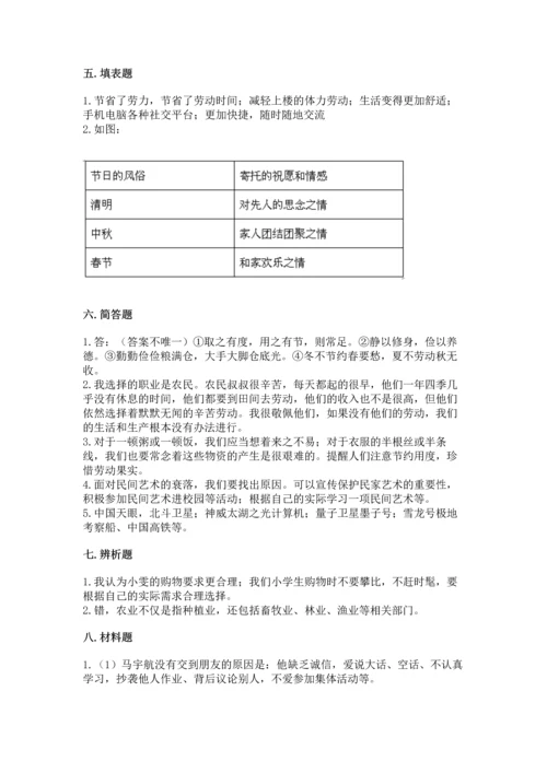 2023部编版四年级下册道德与法治期末测试卷及参考答案（综合卷）.docx