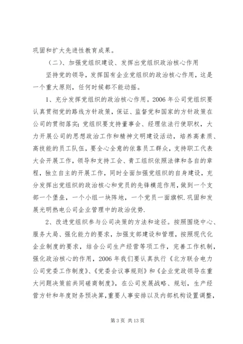 热电公司党建工作计划.docx