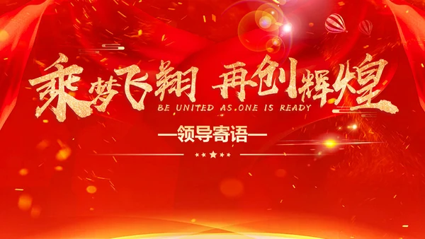 喜庆中国红年会颁奖典礼PPT模板