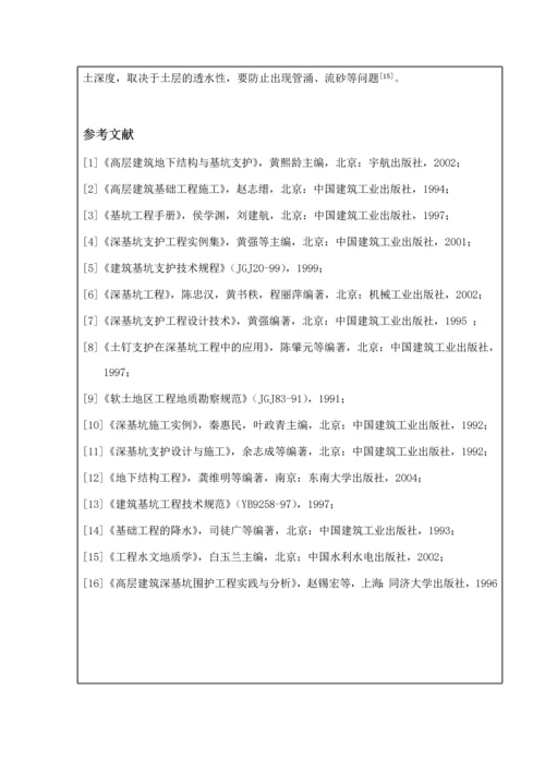 基坑工程毕业设计开题报告.docx