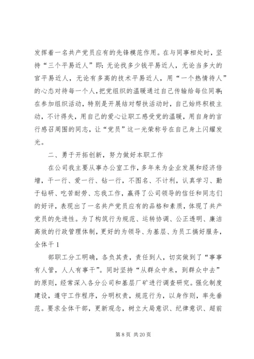 优秀共产党员思想汇报.docx