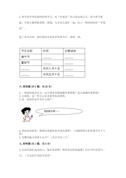 小学二年级上册道德与法治期末测试卷附参考答案（名师推荐）.docx