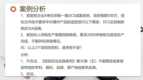招投标管理培训交流PPT模板