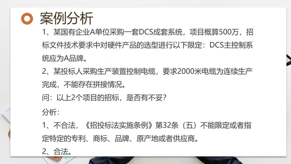招投标管理培训交流PPT模板